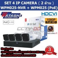 ราคา กล้องวงจรปิด Watashi ชุดกล้อง 4 ตัว WPM025-NVR + WPM025 IP Camera Set (1814376070)