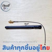 ราคา เสาอากาศ 2.4GHz บลูทูธ wifi ใช้เสริมเพิ่มระยะทางรับสัญาณได้ไกลขึ้น (20516003717)