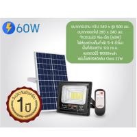 ราคา JD8860L jd60W Solar LEDเจดี แอลอีดี สปอตไลท์ โซล่าเซลล์ (รุ่นใหม่) เปลี่ยนแบตได้ สว่างถึงเช้า ดีกว่า สว่างกว่าเดิม (6842242095)