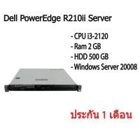 ราคา เซิร์ฟเวอร์ Dell PowerEdge R210ii Server คอม CPU i3-2120 Ram 2 GB HDD 500 GB สินค้ามีประกัน (16936095681)