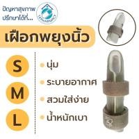 ราคา Standard Finger Splint ที่ดามนิ้ว เฝือกนิ้ว เฝือกพยุงนิ้ว (18536298499)