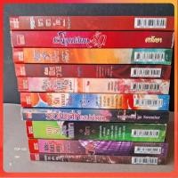 ราคา นิยายมือสอง Samart Book มนตรามายาใจ หัวใจเกลียดรัก แผนรักเล่ห์สวาท ลองรักจอมมาร แผนรักกลเกมหัวใจ ร้อยเล่ห์เสน่ห์ดาว พันธ (1381057514)