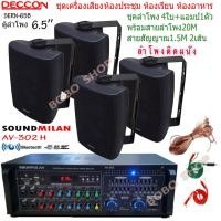 ราคา ชุดเครื่องเสียงลำโพง ครบชุดพร้อมใช้งาน เครื่องเสียงพร้อมลำโพงแขวน ห้องคาราโอเกะ ประชาสัมพันธ์ ห้องเรียน AV-302H+65ฺB (11626742130)