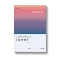 ราคา red.abook วันนี้พอมีเวลาบ้างหรือยัง (40669187033)