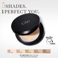 ราคา แป้งCho แป้งโชสูตรใหม่ (1ตลับ) แป้ง Cho flawless silk touch แป้งโชพรีเมี่ยมสูตรใหม่ ขนาด 12G (40020482135)