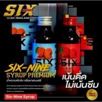 ราคา น้ำเชื่อมไซรัป sixnine syrup ขนาด 60ml. (44302636542)
