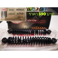 ราคา โช๊คหลัง HONDA NOVA-S สปริงสีดำ YSS แท้ 100% โช๊คคู่โนวา (22345500028)