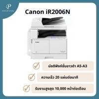 ราคา เครื่องถ่ายเอกสารมือสอง Canon IR-2006N (7887308824)