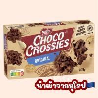 ราคา Nestle Choco Crossies ช็อคโกแลตนำเข้าจากยุโรป (26015638870)