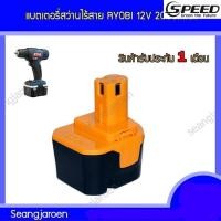 ราคา ✿แบตเตอรี่สำหรับสว่านไร้สาย RYOBI 12V 2.0Ah (26870919552)
