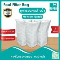 ราคา Pool Filter Bag 5 Micron ถุงกรองสระว่ายน้ำ (29410833832)