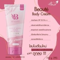 ราคา Beaute Body Cream ครีมโสมโบเต้ (150ml.) (1745978420)