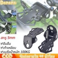 ราคา เท้าพับเหล็กหนา จักรยานเหยียบ การออกแบบพับได้ ที่พักเท้าจักรยาน เหล็กแข็งแรง ทนทาน ด้านหลังเหยียบพักเท้า ติดตั้งง่าย (26588440877)