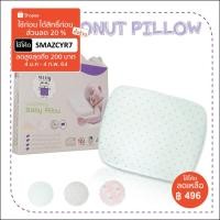 ราคา Donut pillow หมอนโดนัท, หมอนหลุม ผลิตจากยางพาราธรรมชาติ 100% พร้อมปลอกผ้าฝ้ายธรรมชาติ พิเศษเพียง 490 บาท จาก 690 บาท (2713335192)