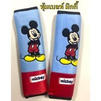 ราคา (งานผ้า)หุ้มเข็มขัดนิรภัยรถยนต์ #นวมหุ้มสายเบลท์#Mickey Mouse มิกกี้ฟ้า+แดง/ แพ๊คคู่ ลิขสิทธิ์แท้ (3314058805)