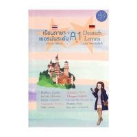 ราคา หนังสือ เรียนภาษาเยอรมันระดับ A1 (Deutsch Lernen Niveau A1) (24366661184)