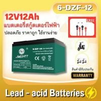 ราคา AVABATT แบตเตอรี่แห้งแท้ ขั้วแบตเป็นแบบน็อต แบตเตอรี่ 12V12Ah สำหรับ จักรยานไฟฟ้า,สกู๊ตเตอร์ จัการยานไฟฟ้าสามล้อ (28108140061)