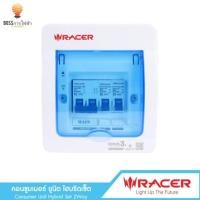 ราคา ตู้โหลด 2 ช่อง RACER ตู้ควบคุมคอนซูมเมอร์ 2 ช่อง (24263835786)