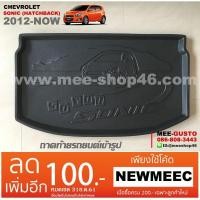 ราคา [พร้อมส่ง] ถาดวางของท้ายรถยนต์เข้ารูป Chevrolet Sonic Hatchback [2012-ปัจจุบัน] (976127083)