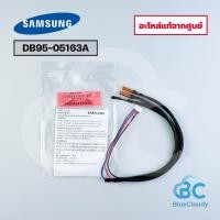 ราคา หางเซ็นเซอร์คอยล์เย็น Samsung Part No. DB95-05163A ASSY THERMISTOR หางเซ็นเซอร์ซัมซุง อะไหล่แอร์ ของแท้ศูนย์ (42728073918)