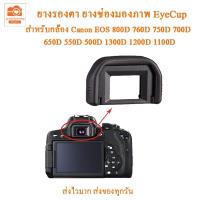 ราคา ยางรองตา EyeCup EF Canon EOS 800D 760D 750D 700D 77D 600D 200D 100D 1500D 1300D 1200D 1100D 1000D 450D 400D 350D 300D (11152505353)