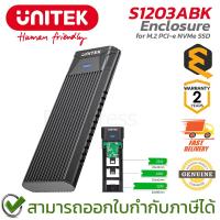 ราคา Unitek SolidForce PCIe/NVMe M.2 SSD Enclosure Lite กล่อง SSD M.2 ของแท้ ประกันศูนย์ 2ปี (42464314453)