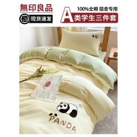 ราคา เตียงหอพักนักเรียน MUJI ชุดสามชิ้นผ้าฝ้ายแท้ผ้านวมแผ่นเดียวครบชุด (28354500156)