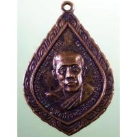 ราคา Antig Fast 6159 เหรียญสมเด็จพระอริยวงศาคตญาณ สมเด็จพระสังฆราชวัดราชประดิษฐ์ ปี 2519 (28035903328)