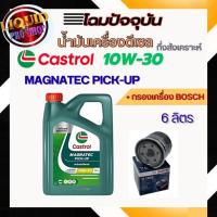 ราคา น้ำมันเครื่องดีเซล Castrol Magnatec PICK-UP 10W-30 ปริมาณ 6 ลิตร **แถม กรองเครื่อง BOSCH 1 ลูก** (29288299533)