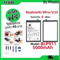 ราคา แบตเตอรี่ Battery oppo Realme9i/Realme9 Pro/Realme V25 model BLP911 แบต Realme9i/Realme9 Pro/Realme V25 มีประกัน 6 เดือน (29050605439)