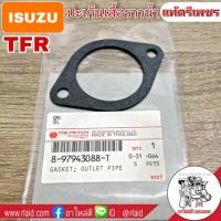 ราคา ปะเก็นเสื้อราวน้ำ Gasket ; Outlet pipe ISUZU TFR **แท้ตรีเพชร** ( รหัส 8-97943088-T ) (29503866841)