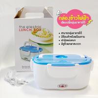 ราคา CSH กล่องอุ่นอาหารไฟฟ้าแบบพกพา ปิ่นโตอุ่นอาหารอเนกประสงค์ กล่องอาหาร กล่องอุ่นข้าว รุ่น Electric Lunch Box-22Dec-J1 (22214832547)