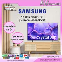 ราคา Samsung TV ขนาดหน้าจอ 50 นิ้ว 4K UHD Smart TV รุ่น UA50U8000FKXXT (50353060428)
