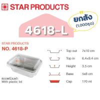 ราคา (ยกลัง ตัว+ฝา 1000ชุด) ถ้วยฟอยล์สตาร์โปรดักส์ No.4618-L Star Product No.4618-L (21188557390)