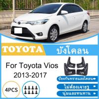 ราคา บังโคลน Toyota Vios 2013-2017 2014 2015 2016 ยางกันโคลน ยางกันขี้โคลน อุปกรณ์เสริมรถยนต์ 4ประตู อุปกรณ์ในรถ (40909513207)