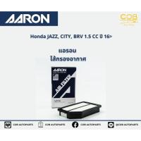 ราคา AARON กรองอากาศ Honda JAZZ, CITY, BRV 1.5 CC ปี 2016 แอรอน ไส้กรองอากาศ รถฮอนด้า แจ๊ส ซิตี้ บีอาร์วี เครื่อง 1.5 (19750549292)