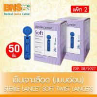 ราคา ส่งเร็ว !! ( แพ็ค 2 กล่อง ) Sterile lancet soft twist lancets 28G เข็มเจาะเลือด แบบอ่อน (ถูกที่สุด) (23648557552)