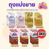 ราคา [แบ่งขาย 3 kg.] อาหารแมว Kaniva คานิว่า อาหารเม็ดลูกแมว & แมวโต **ถุงแบ่งจากโรงงาน** (26538312098)