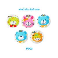 ราคา ฟองน้ำอาบน้ำJuJu JF003 JJ006 ผ้ายางรองกันที่นอนเปื้อน /ฟองน้ำอาบน้ำ/ที่ดูดน้ำมูก JF004 JI009 (7215668309)