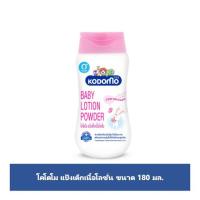 ราคา โคโดโมแป้งโลชั่น พิงค์ ฮานาบากิ 180มล (40552100391)