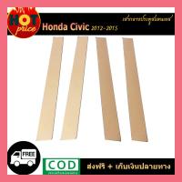 ราคา เสากลางประตูสแตนเลส Honda Civic 2012-2015 (7969290899)