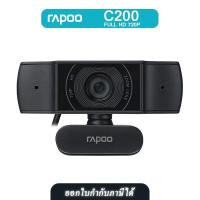ราคา RAPOO WEBCAM (เว็บแคม) C200 WEB CAMERA FULL HD 720P (QCAM-C200) BLACK (19670441631)