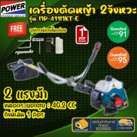 ราคา Misupower เครื่องตัดหญ้า 2จังหวะ สีเขียว รุ่น MP-411MKT ประกัน 1 ปี ตัดหญ้า เครื่องตัด ตัดหญ้าข้อแข็ง ตัดหญ้าสะพายหลัง (23418665443)