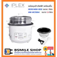 ราคา IPLEX หม้อหุงข้าว 1 ลิตร RC01/400-1013 / NW-RC7004 ขนาด 1.8 ลิตร (26922627782)