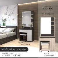 ราคา โต๊ะเครื่องแป้งพร้อมสตูล ขนาด 80 Cm. รุ่น WD806 (17488265573)