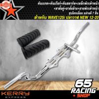 ราคา คันเรค+คันเกียร์+คันสตาร์ท+เหล็กพักเท้าหน้า+ขาตั้งคู่+ขาตั้งข้าง+ยางพักเท้าหน้า WAVE-125iปลาวาฬ,เวฟ125iปลาวาฬ,WAVE125วาฬ (41765351019)