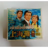 ราคา หนังชุด เจ้าพ่อเซี่ยงไฮ้ คลาสสิคโบราณ (29487848501)