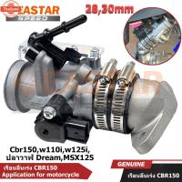 ราคา เรือนลิ้นเร่งcbr150 เรือนcbr150 S4 ใส่แมพเดิมS4 ปาก for Cbr150,w110i,w125i,ปลาวาฬ Dream,MSX125 (40414788645)