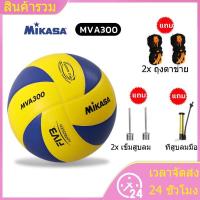 ราคา FIVB Official Original วอลเลย์บอล Mikasa MVA300 ลูกวอลเลย์บอล หนัง PU นุ่ม ไซซ์ 5 (8490384339)