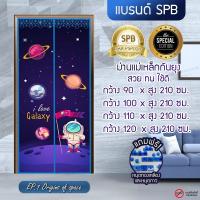 ราคา DM030 ม่านกันยุง 90-120 x 210 ซม. ลายอวกาศ ผ้าม่าน ผ้าม่านแม่เหล็กกันยุง ม่านติดประตู Magic Mesh Mosquito Door Mesh (6614674959)